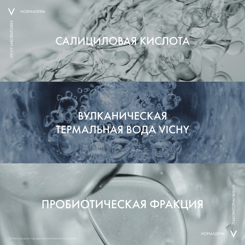 Vichy Normaderm Probio-BHA Serum Сыворотка пробиотическая восстанавливающая против несовершенств 30 мл