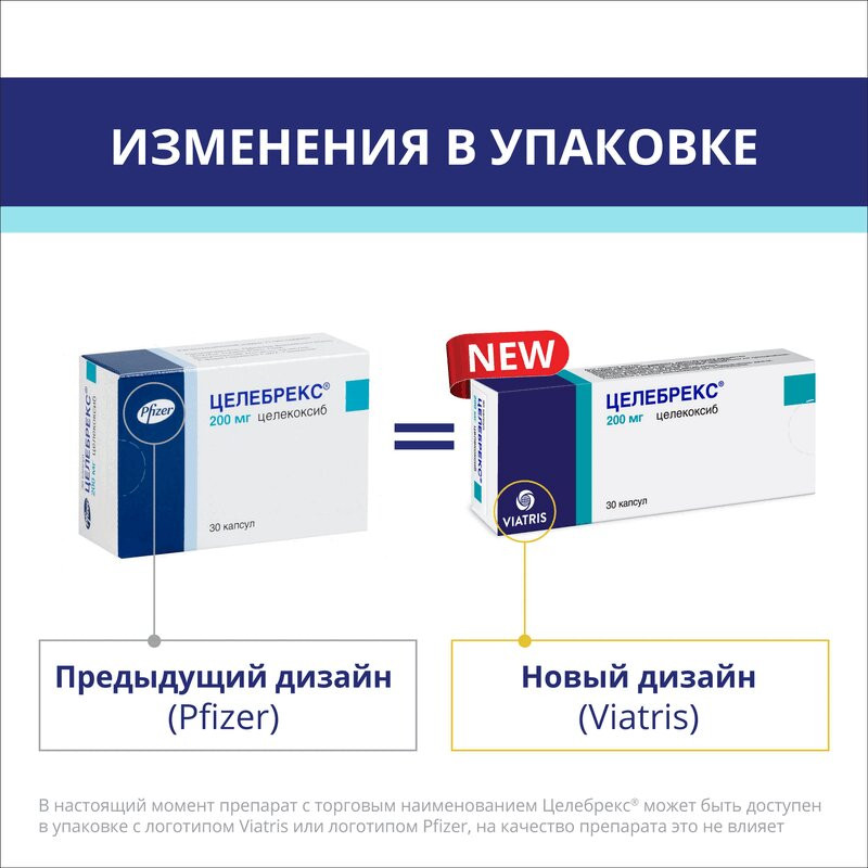 Целебрекс 200 мг капсулы 30 шт
