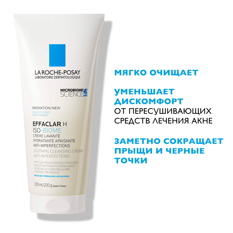 La Roche-Posay Effaclar H Iso-Biome Крем-гель успокаивающий очищающий для ослабленной кожи 200 мл