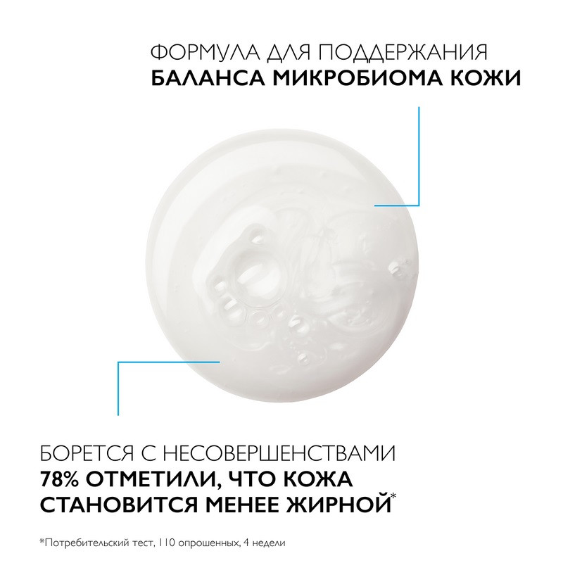 La Roche-Posay Effaclar H Iso-Biome Крем-гель успокаивающий очищающий для ослабленной кожи 200 мл