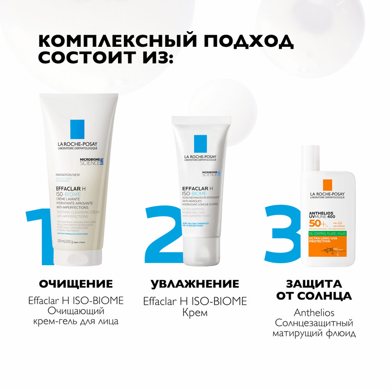 La Roche-Posay Effaclar H Iso-Biome Крем-гель успокаивающий очищающий для ослабленной кожи 200 мл