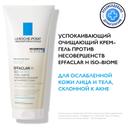 La Roche-Posay Effaclar H Iso-Biome Крем-гель успокаивающий очищающий для ослабленной кожи 200 мл
