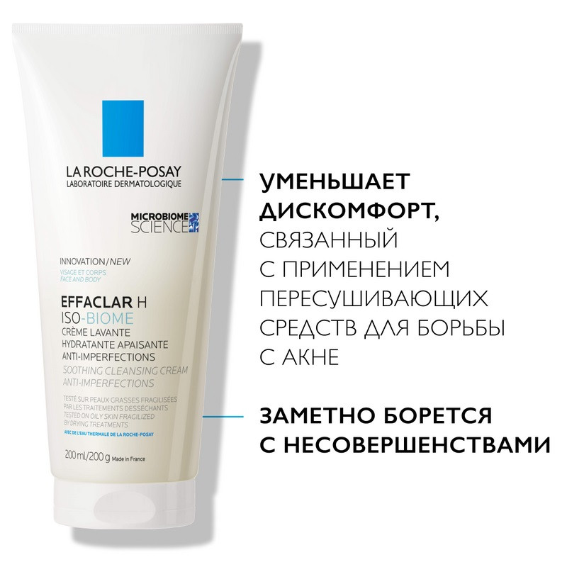 La Roche-Posay Effaclar H Iso-Biome Крем-гель успокаивающий очищающий для ослабленной кожи 200 мл