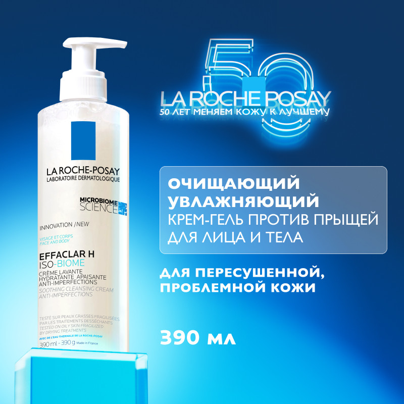 La Roche-Posay Effaclar H Iso-Biome Крем-гель очищающий успокаивающий для ослабленной кожи 390 мл