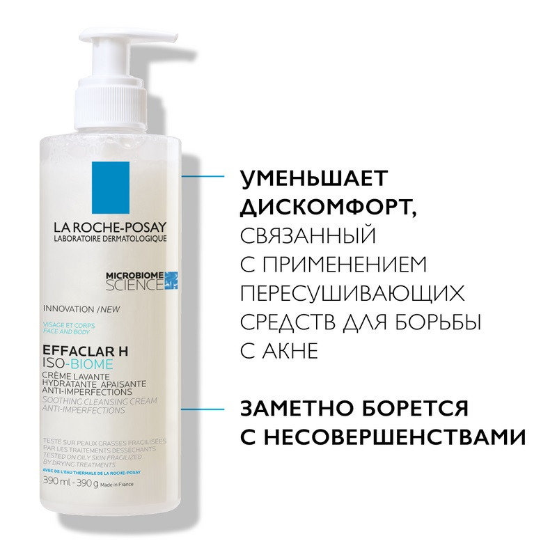 La Roche-Posay Effaclar H Iso-Biome Крем-гель очищающий успокаивающий для ослабленной кожи 390 мл