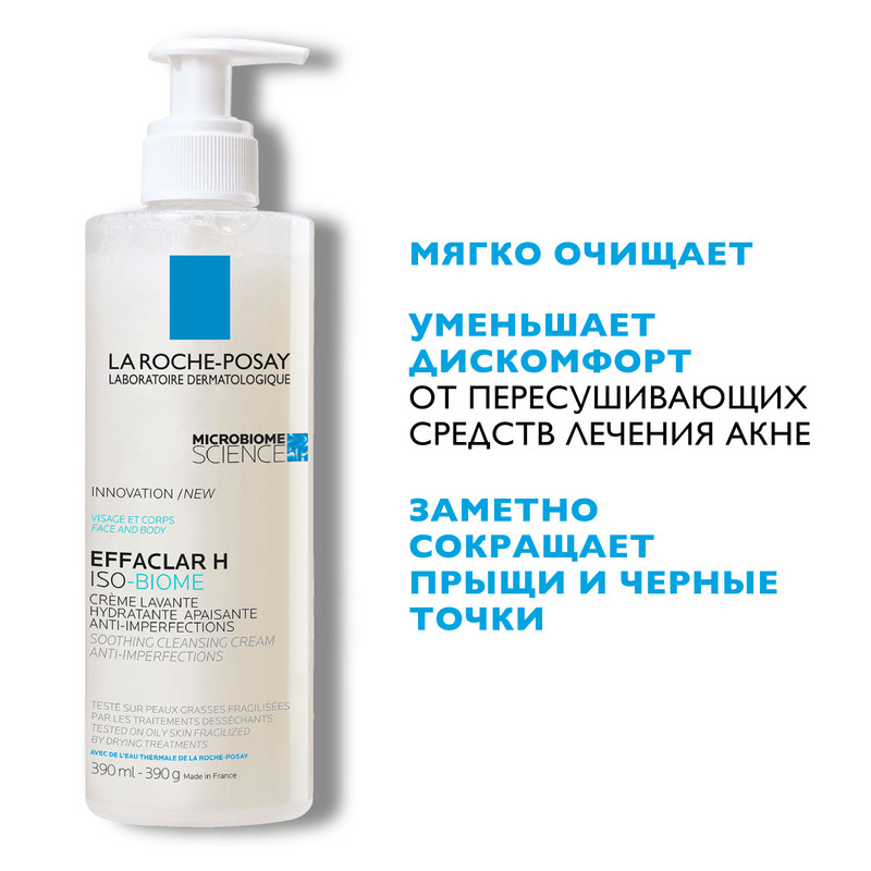La Roche-Posay Effaclar H Iso-Biome Крем-гель очищающий успокаивающий для ослабленной кожи 390 мл