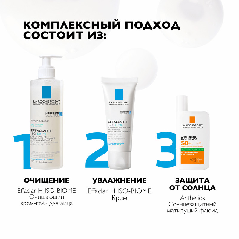 La Roche-Posay Effaclar H Iso-Biome Крем-гель очищающий успокаивающий для ослабленной кожи 390 мл