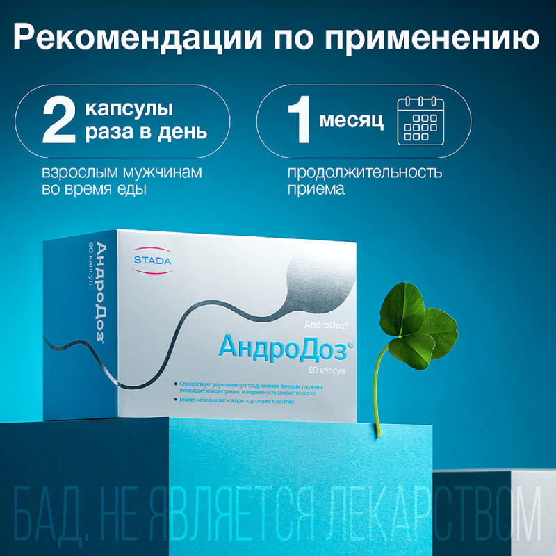 АндроДоз капсулы 60 шт