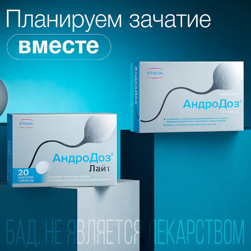 АндроДоз капсулы 60 шт