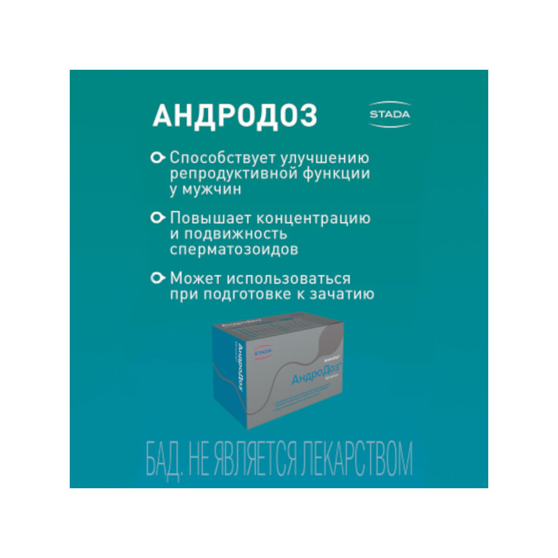 АндроДоз капсулы 60 шт