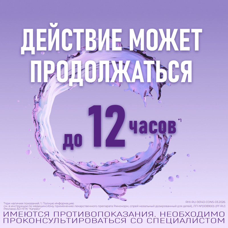 Ринонорм 140 мкг/доза спрей назальный дозированный 20 мл