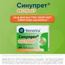 Синупрет Экстракт таблетки 40 шт