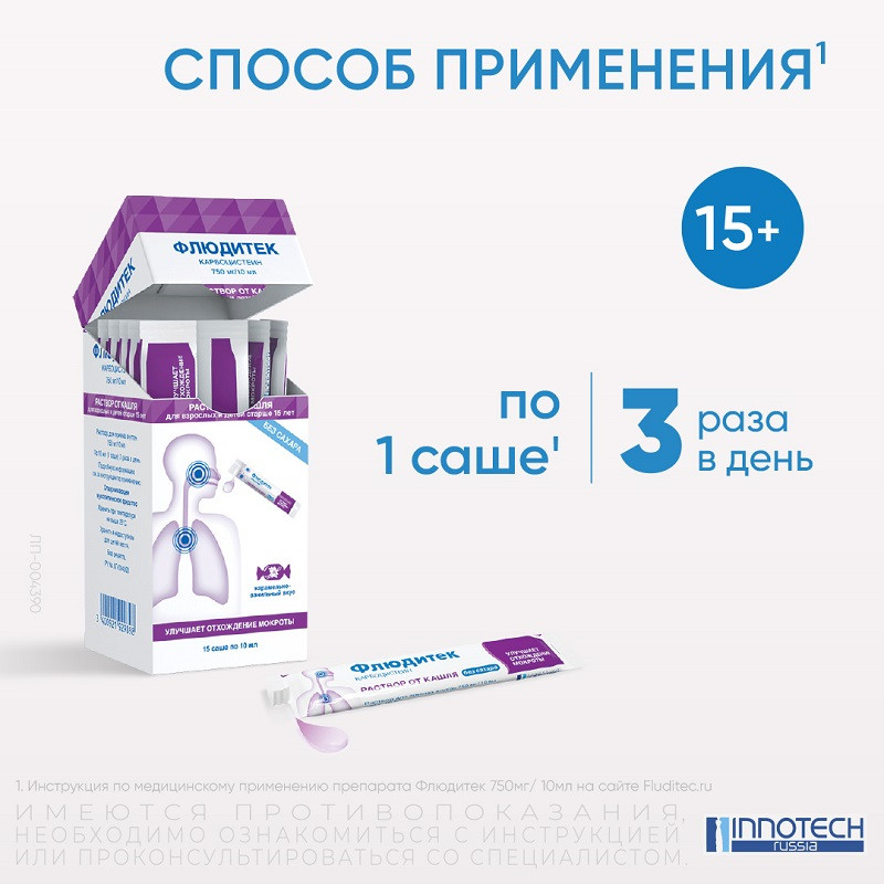 Флюдитек 750 мг/10 мл раствор от кашля Карамель 10 мл 15 шт