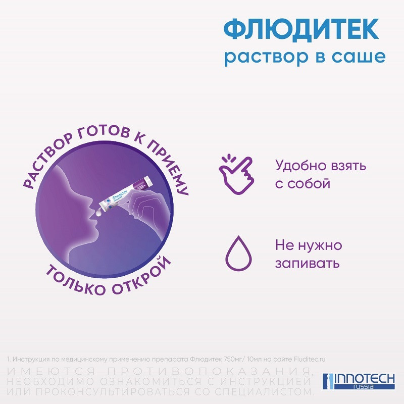 Флюдитек 750 мг/10 мл раствор от кашля Карамель 10 мл 15 шт