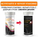 Белый уголь С добрым утром таблетки быстрорастворимые 10 шт