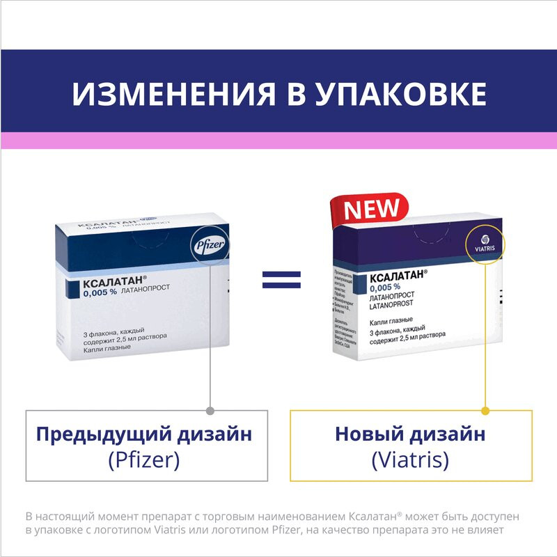 Ксалатан 0,005% капли глазные 2,5 мл 3 шт