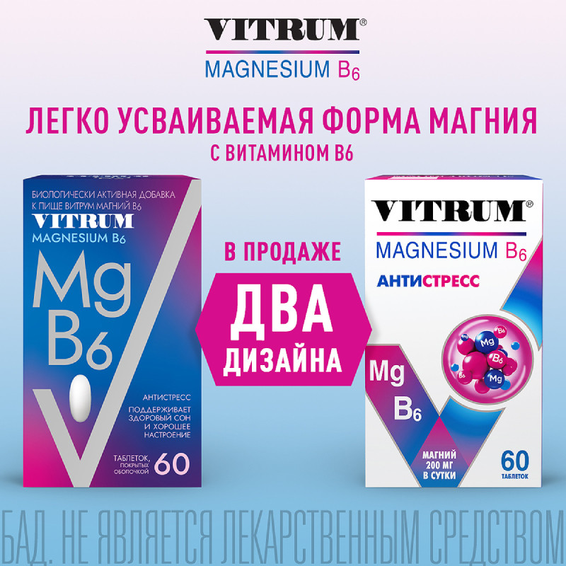 Витрум Магний В6 таблетки 60 шт