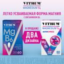 Витрум Магний В6 таблетки 60 шт