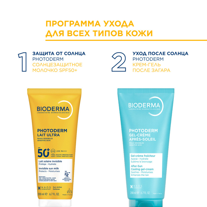 Bioderma Photoderm Молочко солнцезащитное SPF 50+ для чувствительной кожи лица 200 мл