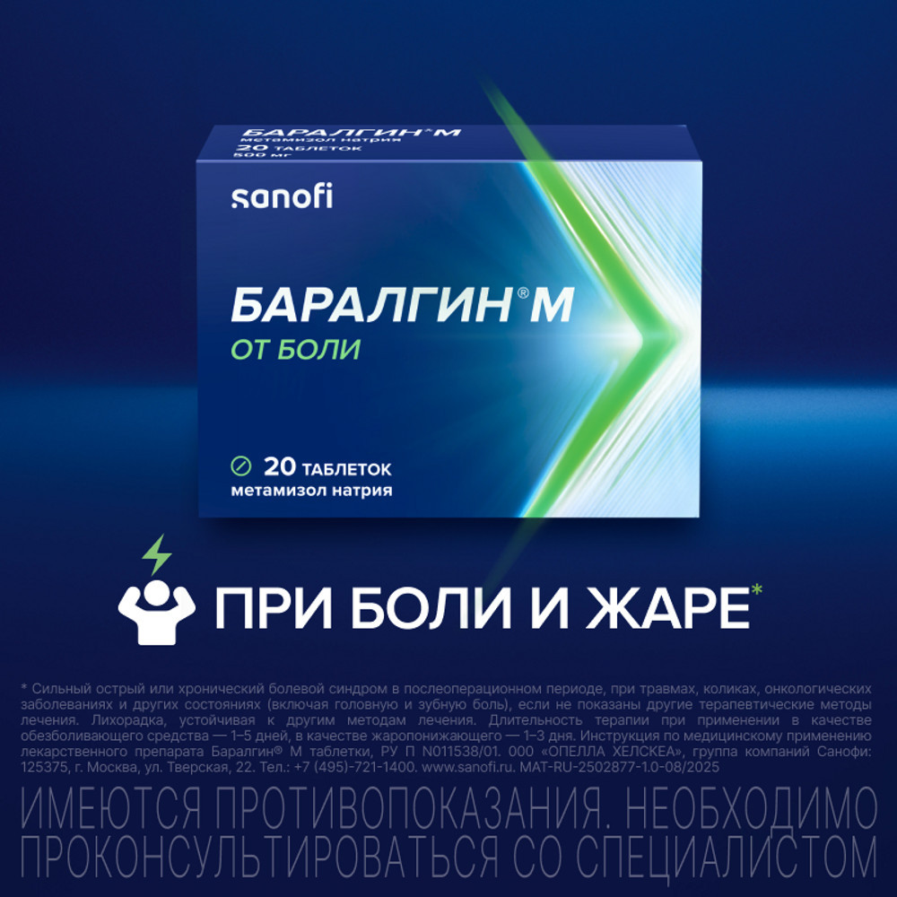 Баралгин М 500 мг таблетки 20 шт