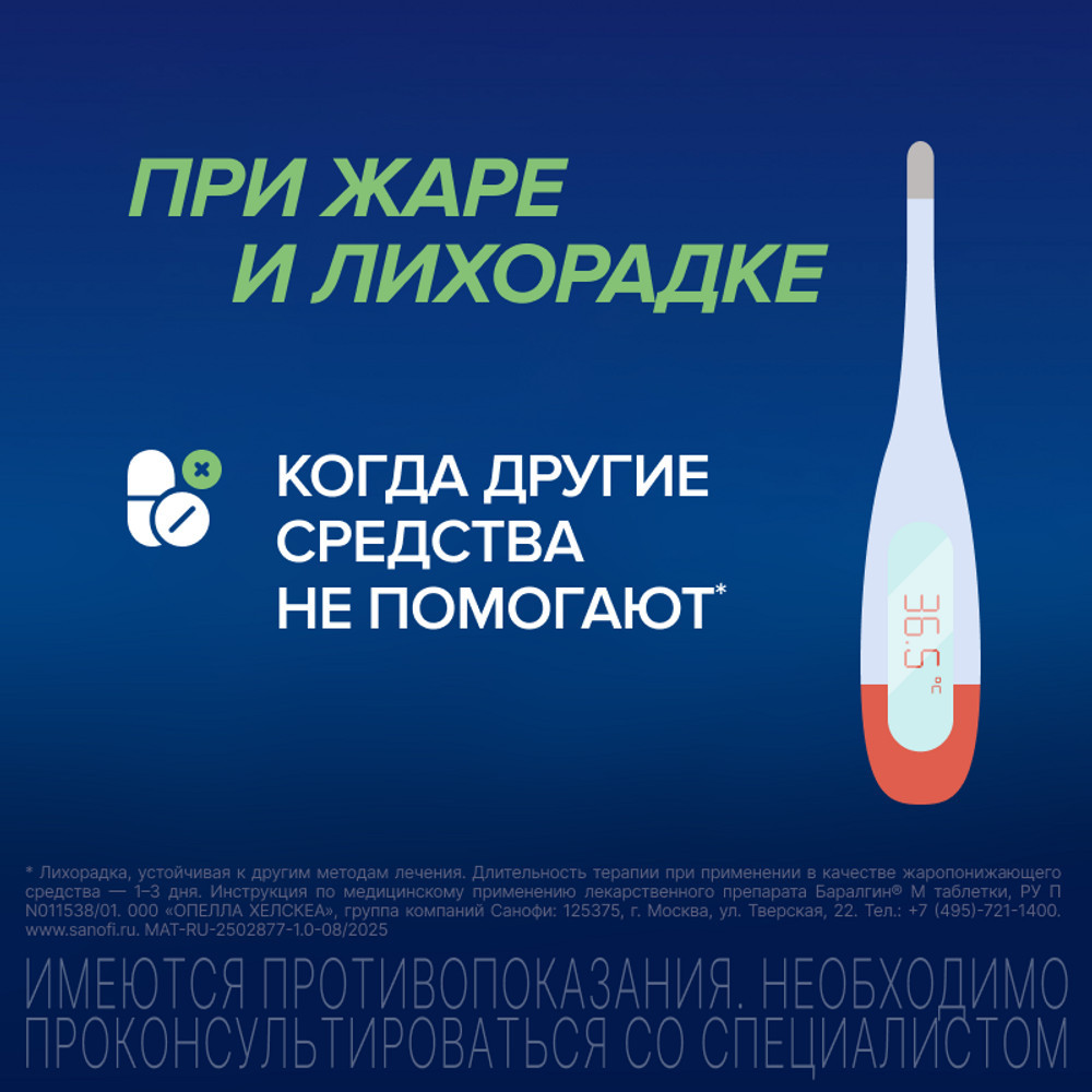 Баралгин М 500 мг таблетки 20 шт