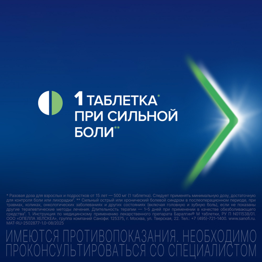 Баралгин М 500 мг таблетки 20 шт