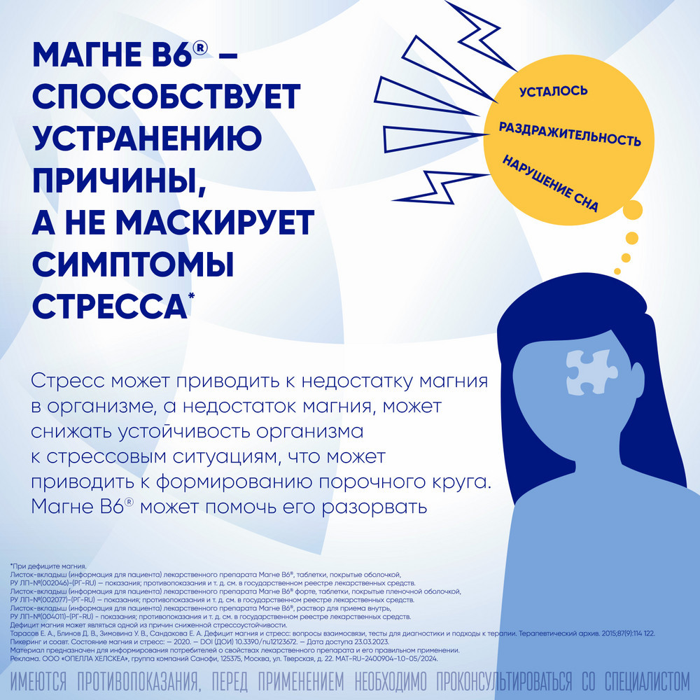 Магне В6 таблетки 180 шт