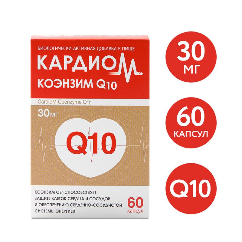 Кардиом Коэнзим Q10 капсулы 60 шт