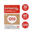 Кардиом Коэнзим Q10 капсулы 60 шт