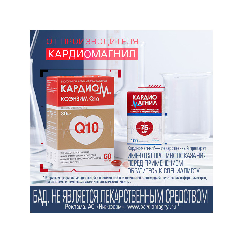Кардиом Коэнзим Q10 капсулы 60 шт