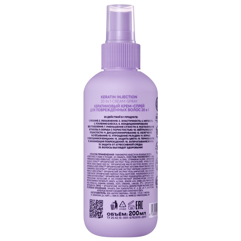 ICE Professional Keratin Injection Крем-спрей кератиновый для повреждённых волос 20в1 200 мл