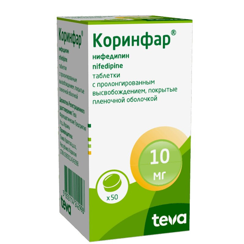 Коринфар 10 мг таблетки с пролонгированным высвобождением 50 шт