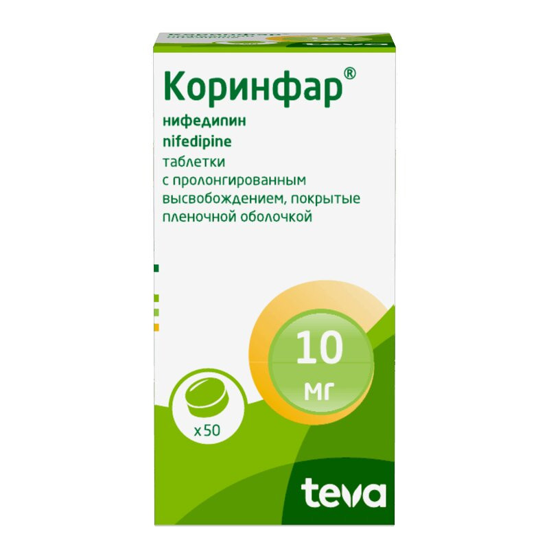 Коринфар 10 мг таблетки с пролонгированным высвобождением 50 шт