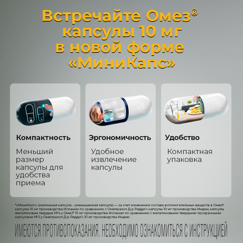 Омез 10 мг капсулы кишечнорастворимые 10 шт
