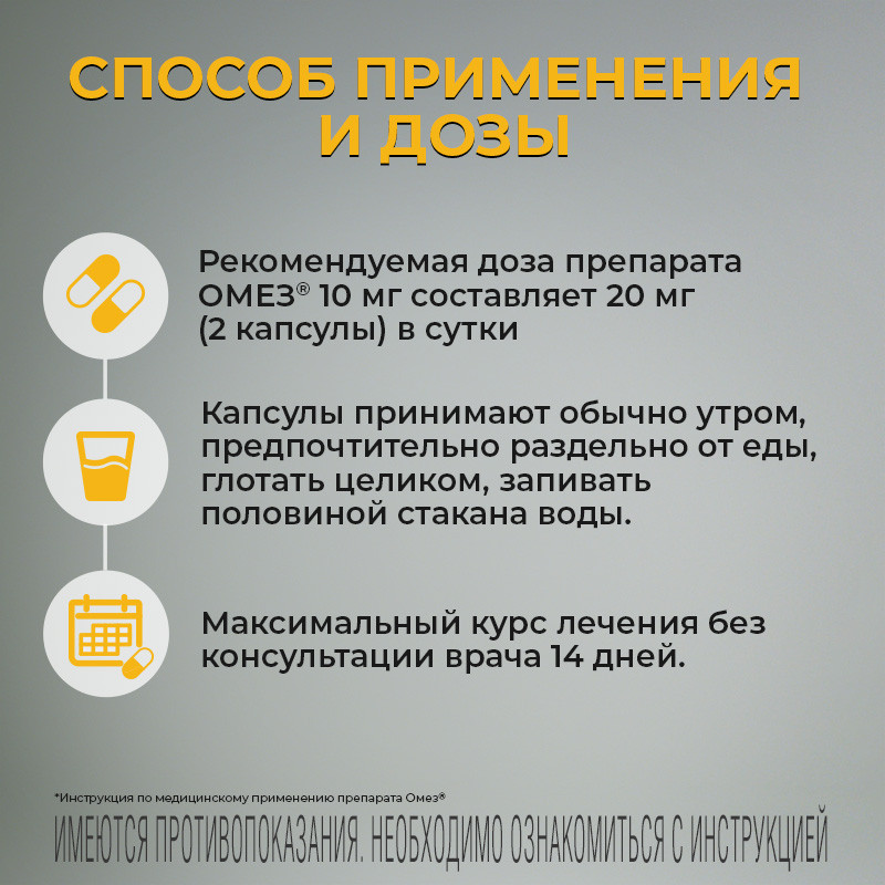 Омез 10 мг капсулы кишечнорастворимые 10 шт