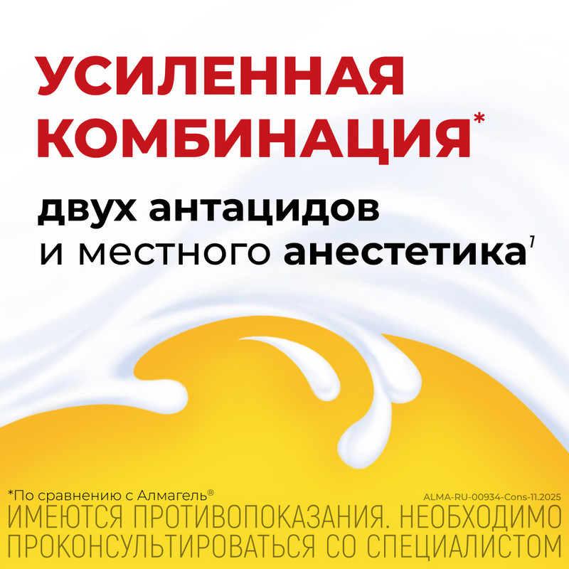 Алмагель А суспензия для приема внутрь 170 мл