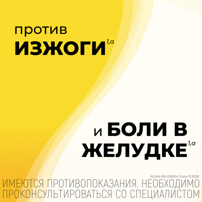 Алмагель А суспензия для приема внутрь 170 мл