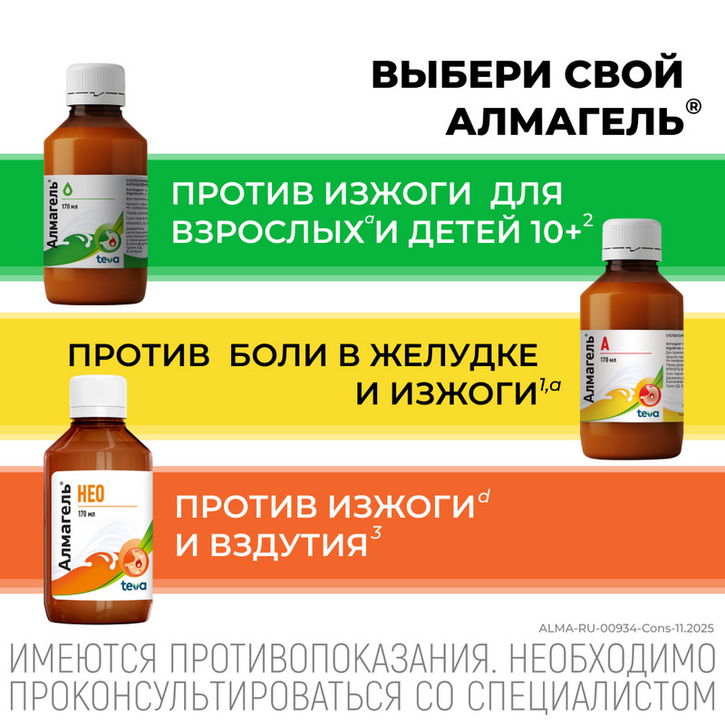 Алмагель А суспензия для приема внутрь 170 мл
