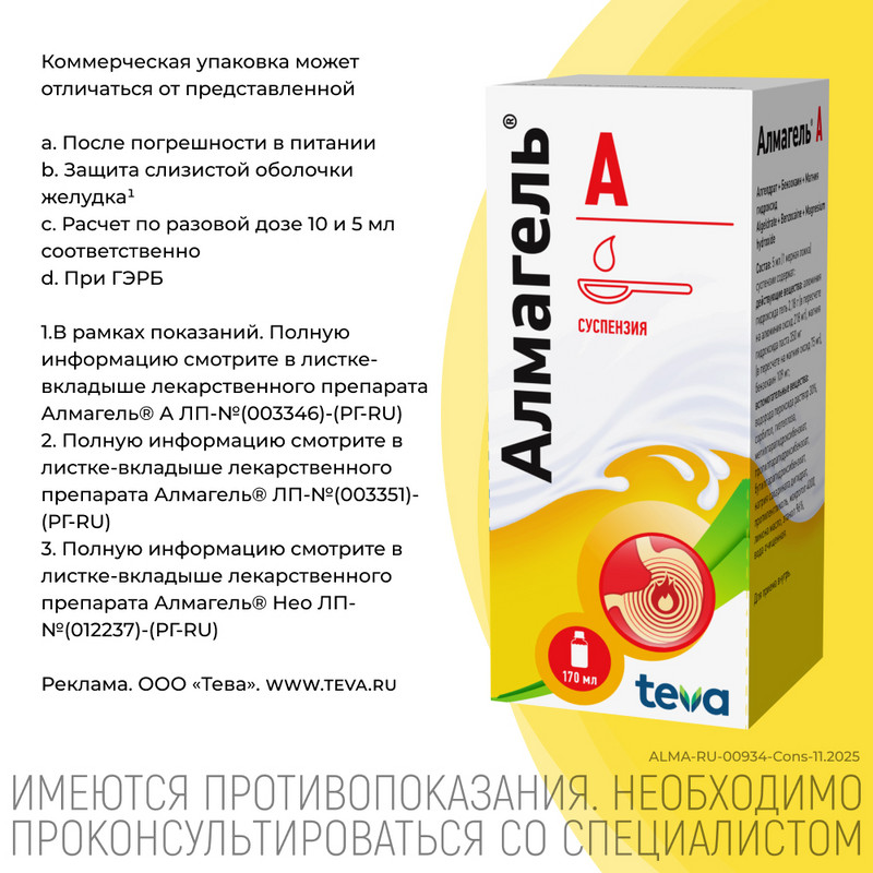 Алмагель А суспензия для приема внутрь 170 мл
