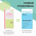 Руфаг Интестифаг раствор для приема внутрь и ректального введения 100 мл