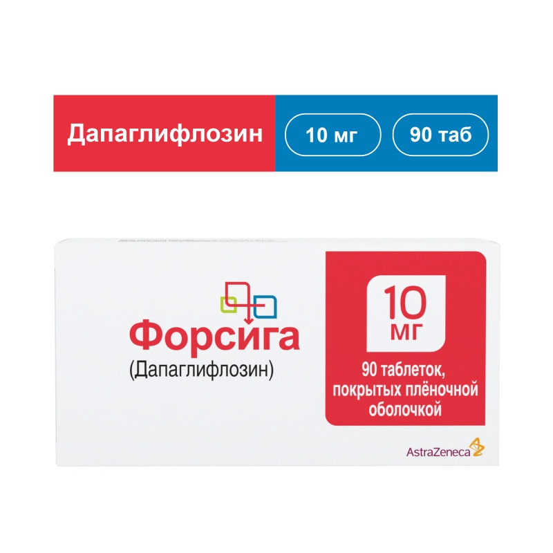 Форсига 10 мг таблетки 90 шт