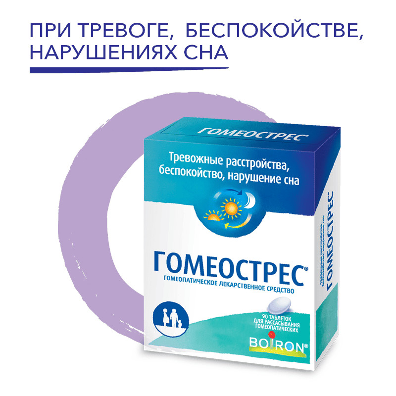 Гомеострес таблетки гомеопатические 90 шт