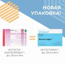 Руфаг Интестифаг раствор для приема внутрь и ректального введения 20 мл 4 шт