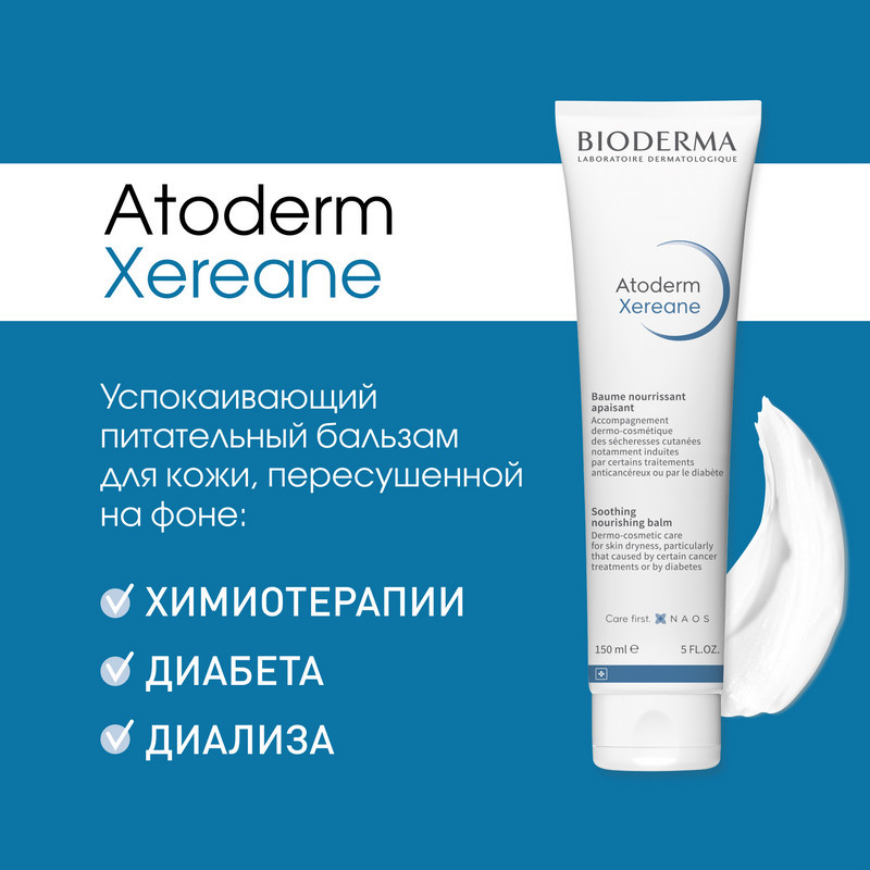 Bioderma Atoderm Xereane Бальзам успокаивающий питательный для сухой кожи лица и теля 150 мл