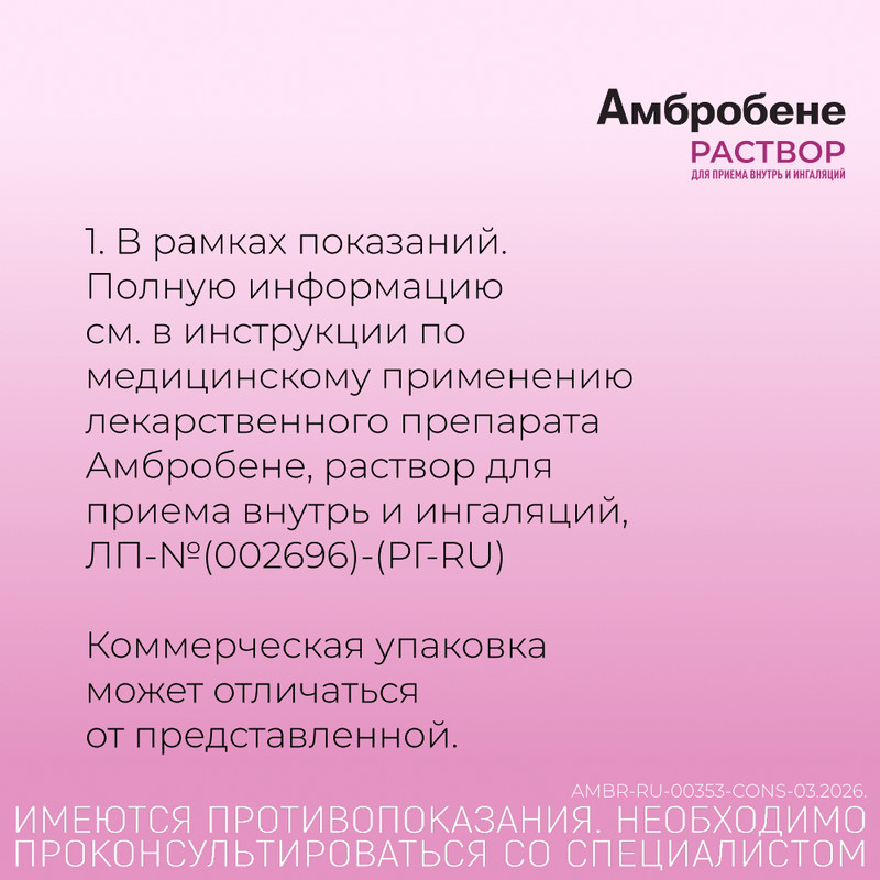 Амбробене 7,5 мг/мл раствор для приема внутрь и ингаляций 40 мл