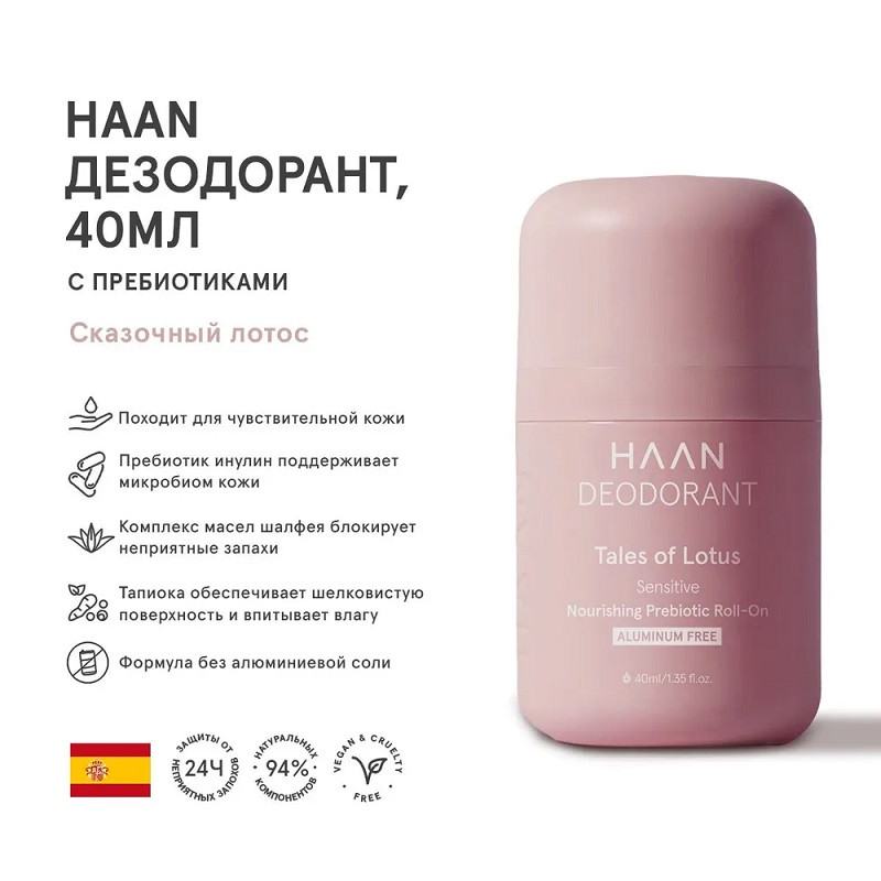 Haan Дезодорант с пребиотиками 40 мл Сказочный лотос