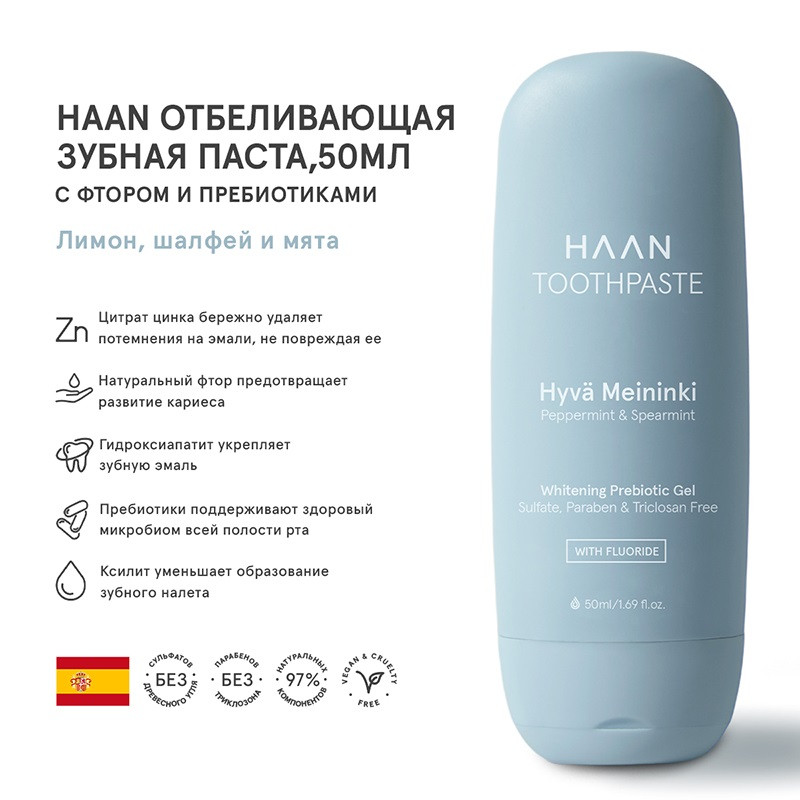 Haan Паста зубная с фтором и пребиотиками отбеливающая 50 мл Перечная мята
