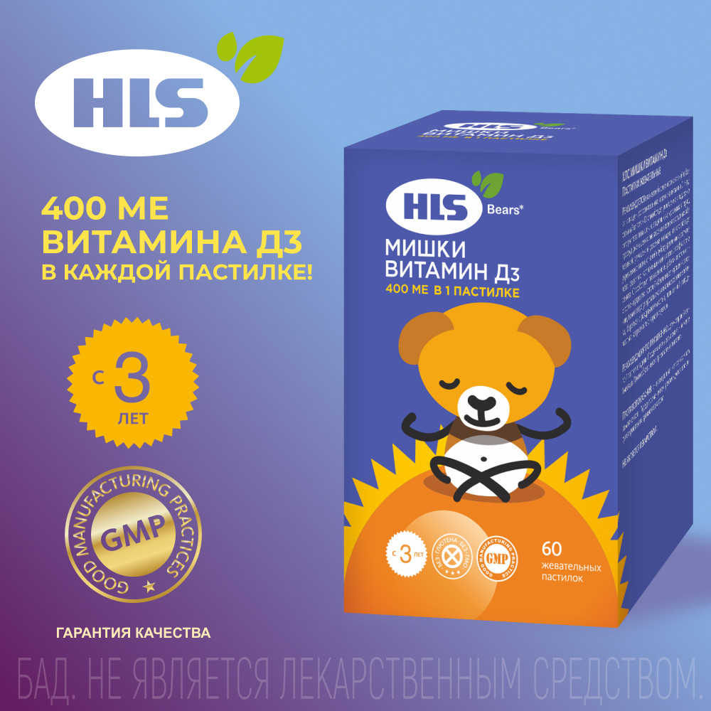 HLS Мишки Витамин Д3 400 МЕ пастилки жевательные Тутти-Фрутти 60 шт