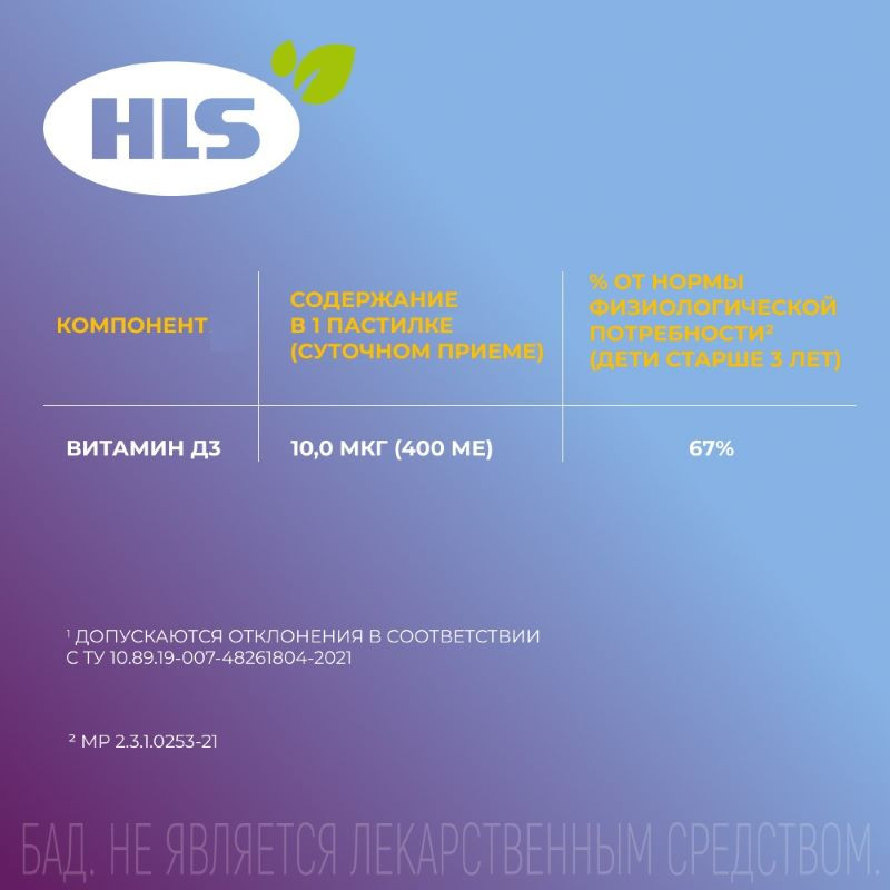 HLS Мишки Витамин Д3 400 МЕ пастилки жевательные Тутти-Фрутти 60 шт