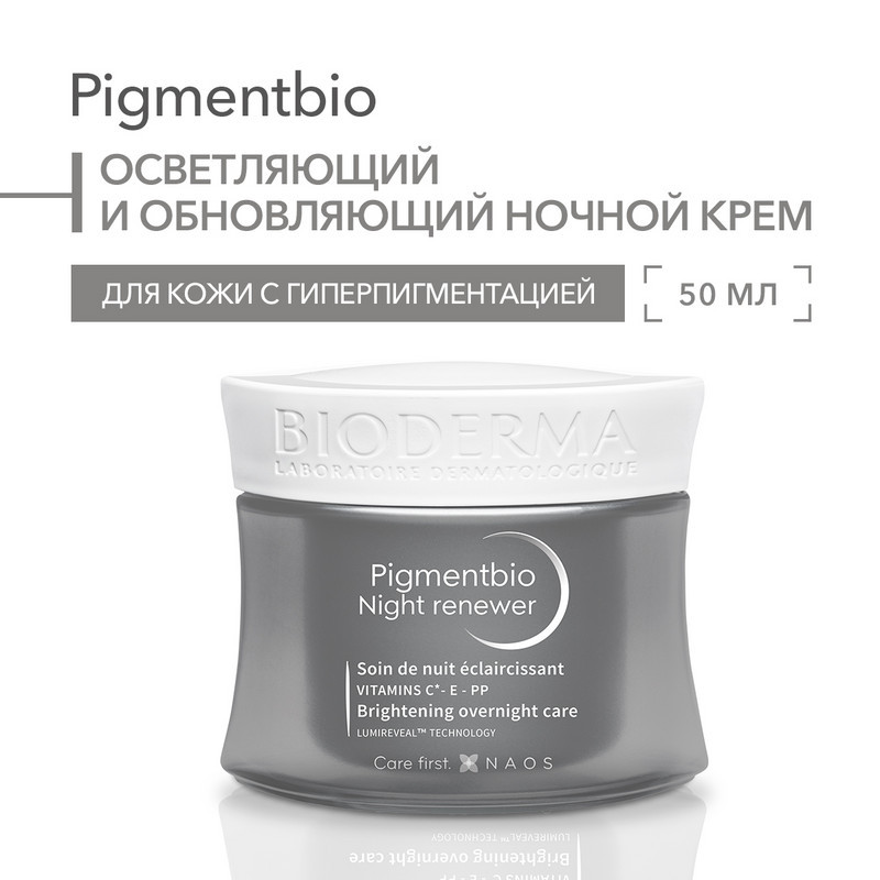 Bioderma Pigmentbio Night renewer Крем ночной осветляющий для кожи с гиперпигментацией 50 мл